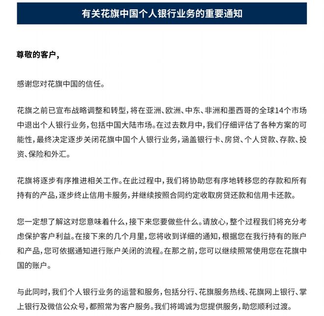 花旗:將關(guān)閉中國大陸個(gè)人銀行業(yè)務(wù)