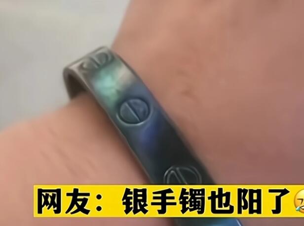 女子退燒后發(fā)現(xiàn)銀手鐲變黑了 網(wǎng)友：正常化學(xué)反應(yīng)