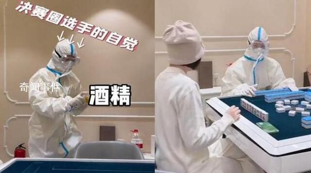 女子穿防護服和3個“陽康”打麻將 引發網友關注