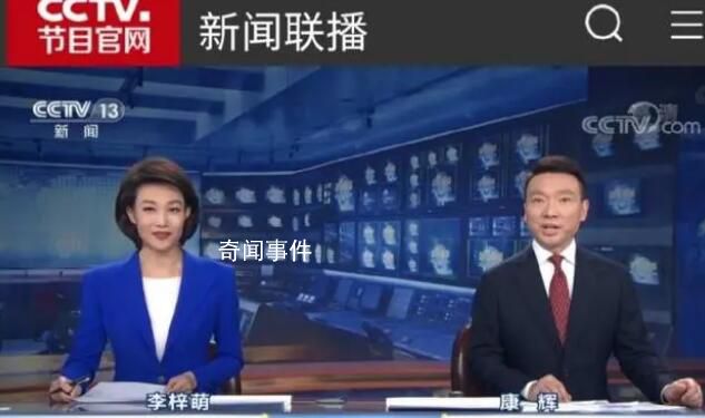 康輝被調(diào)侃為“天選打工人” 連續(xù)6天出鏡擔(dān)任《新聞聯(lián)播》主播