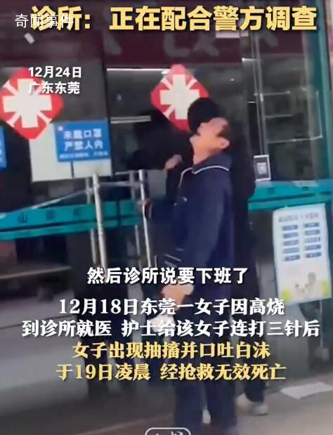 警方回應(yīng)女子高燒連打三針后死亡 目前事件正在調(diào)查