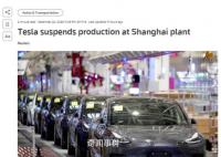 特斯拉上海工廠被曝已停產(chǎn) 公司并沒有給出理由