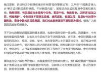 韓媒炒作“中國用美人計對韓滲透”