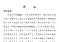 鹽城一小區給陽性業主發錢 可領200元慰問金每戶限2人