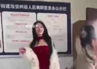 網傳女子衣著暴露在人民調解室熱舞 將會對相關視頻進行核查