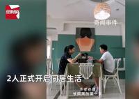 相親遇疫情被迫同居男女領證結婚 雙方父母家人都很開心