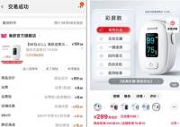 魚躍集團回應血氧儀漲價 漲價三倍多