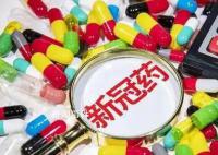 國產新冠口服藥預計明年2月上市 進度處于國內3CL靶點藥物第一位