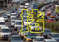 元旦小長假全國出行路況 交通量時(shí)間分布預(yù)測(cè)