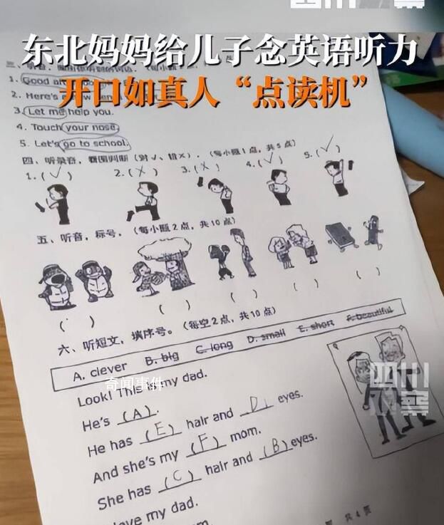 媽媽給兒子讀英語(yǔ)發(fā)音如原聲磁帶 緊張感拉滿