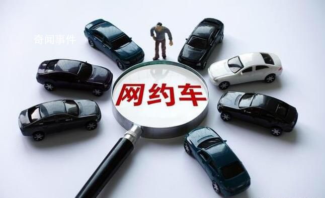 滴滴等15家網(wǎng)約車平臺被約談 仍有部分平臺公司主體責任落實不到位