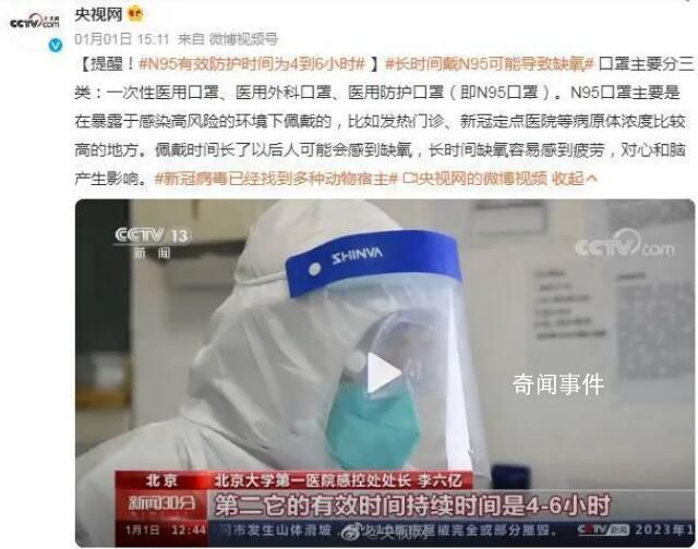 N95有效防護時間為4到6小時 佩戴時間長了以后人可能會感到缺氧