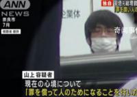 槍殺安倍的山上徹也發(fā)聲 稱自己做了應(yīng)該做的事
