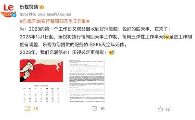 樂視將實行四天半工作制 去年經營業務實現現金流平衡