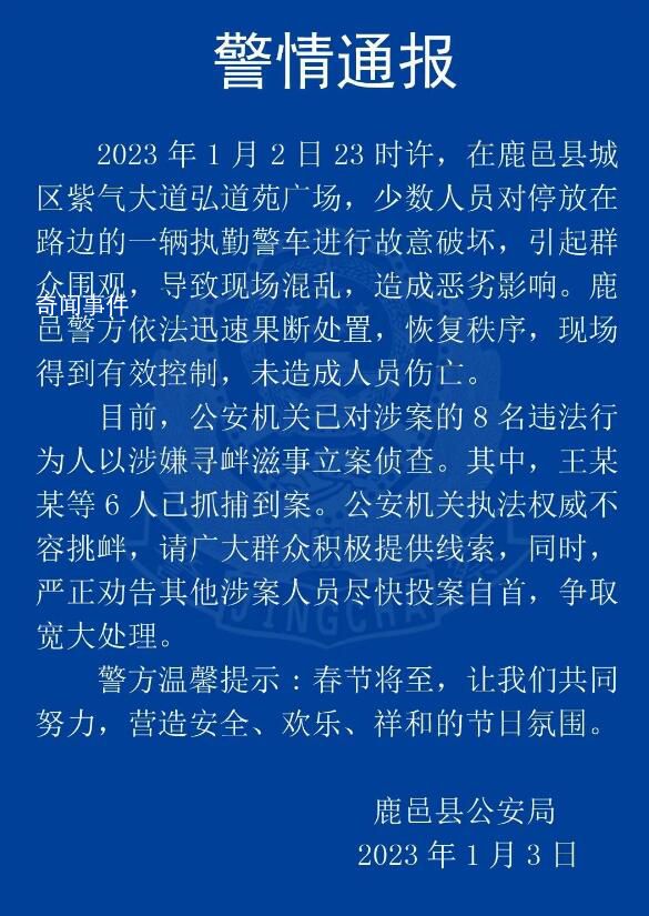 河南鹿邑警車(chē)遭破壞 6人被抓2人在逃