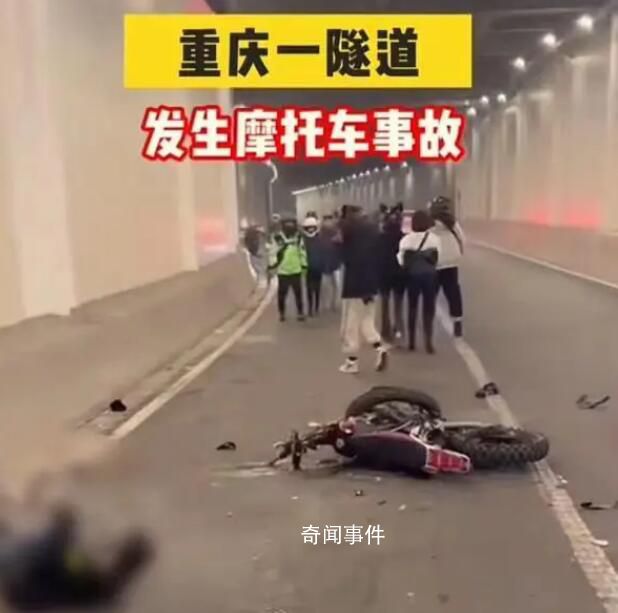 重慶隧道內兩摩托相撞起火 現場慘烈