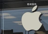 蘋果因個(gè)性化廣告被法國罰款 將提起上訴