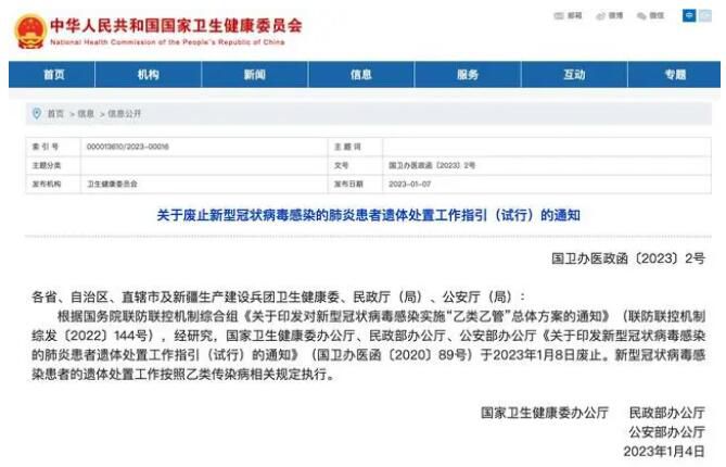 關(guān)于新冠患者遺體處置 官方出臺(tái)新規(guī)