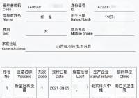 網(wǎng)傳女子去世3年有3次疫苗接種記錄 五臺縣將對此事進(jìn)行調(diào)查