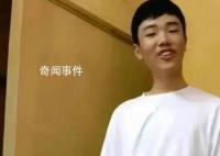 警方通報胡鑫宇失蹤事件 目前正在全力查找中