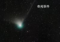 5萬年一遇彗星將造訪地球 屆時(shí)或可用肉眼直接觀測(cè)