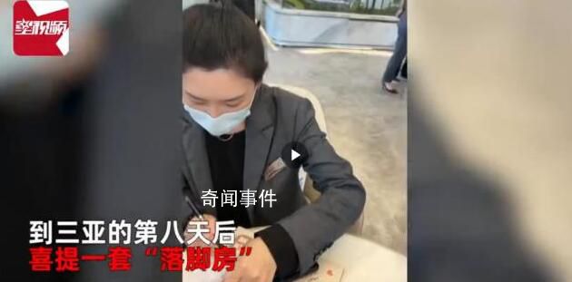 一家八口到三亞過(guò)年嫌房租貴買(mǎi)房 31天總預(yù)算是8萬(wàn)元