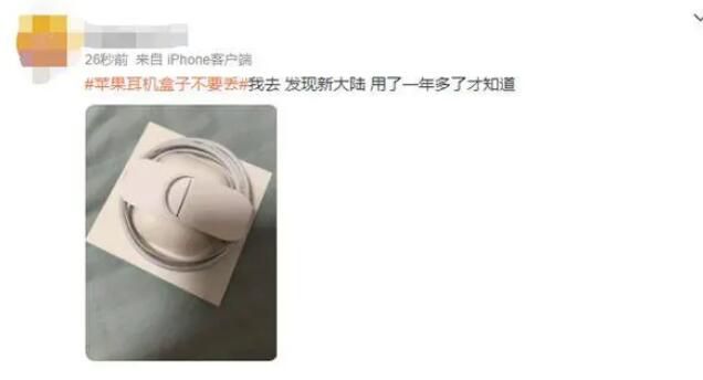 蘋果耳機盒子不要丟 自帶價值145元數(shù)據(jù)線