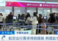 中使館暫停簽發(fā)韓公民赴華短期簽證 將視韓國對華歧視性入境限制措施取消情況再作調(diào)整