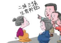 濟南新生二孩三孩3歲前每月補貼600 積極實施三孩生育政策