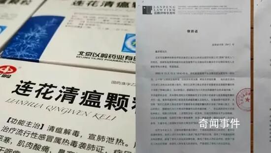 網(wǎng)民發(fā)訃告提及連花清瘟收到律師函 說連花清瘟對這位患者不管用