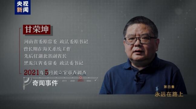 甘榮坤嗜賭成癮:賣(mài)掉受賄房子還債