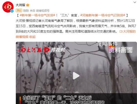 新年第一場冷空氣發(fā)貨 我國大部地區(qū)將出現(xiàn)寒潮天氣