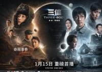 電視劇《三體》定檔1月15日 動畫版豆瓣評分已跌至4.8