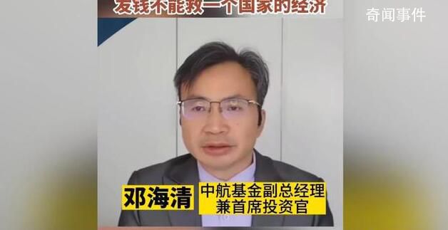 經(jīng)濟學(xué)家稱直接給百姓發(fā)錢弊大于利 直接發(fā)錢能快速恢復(fù)經(jīng)濟嗎