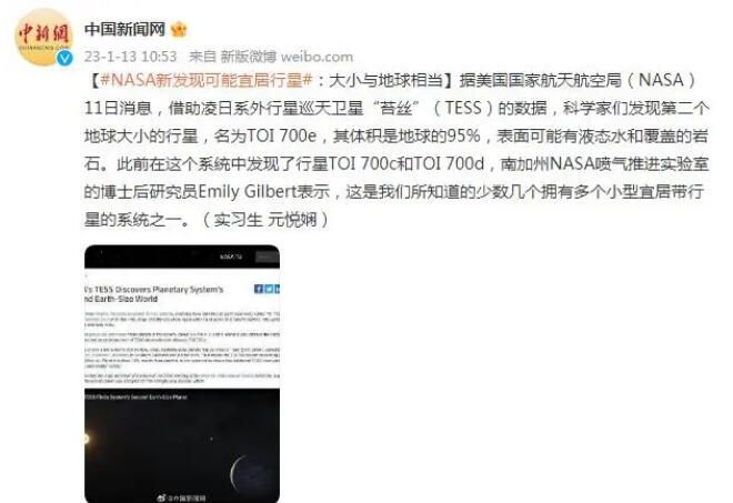 NASA新發(fā)現(xiàn)可能宜居行星 大小與地球相當