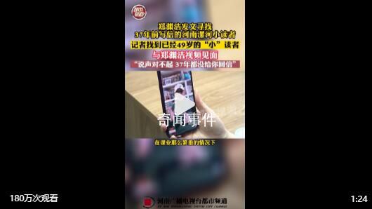 鄭淵潔找到37年前小讀者道歉 說聲對(duì)不起37年都沒給你回信