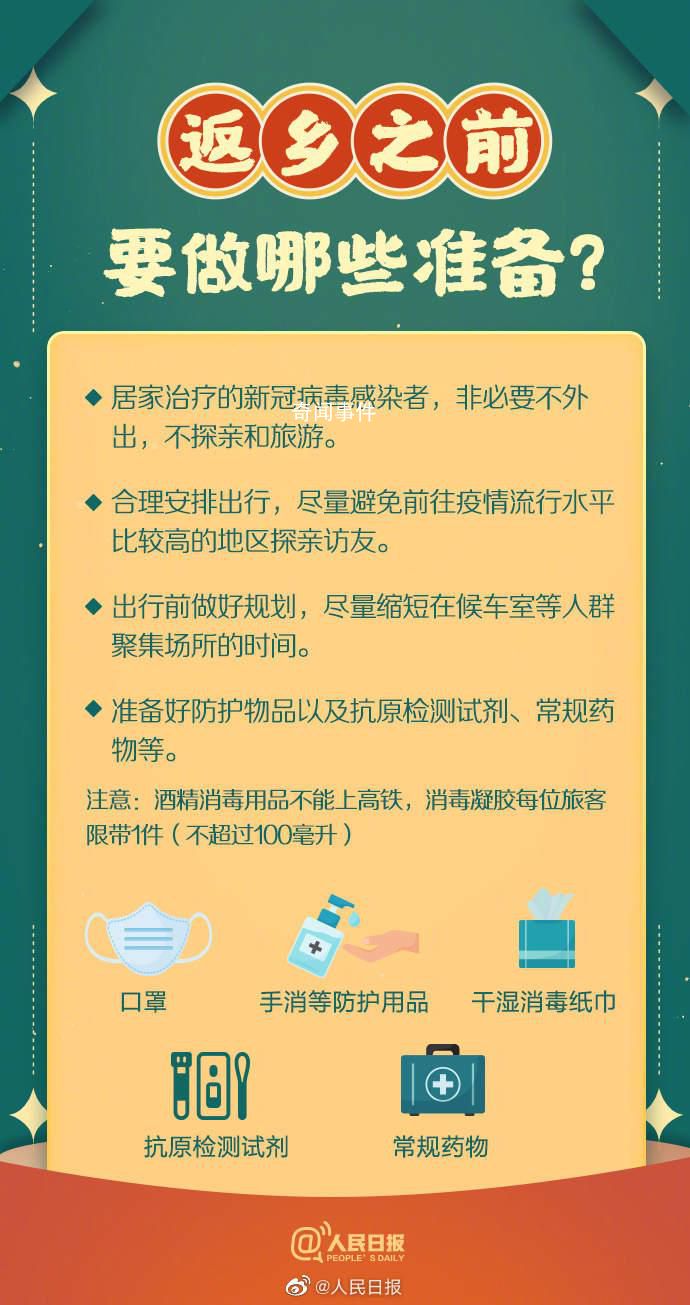 春節(jié)回家?guī)线@9個健康錦囊 回家途中怎么做好防護