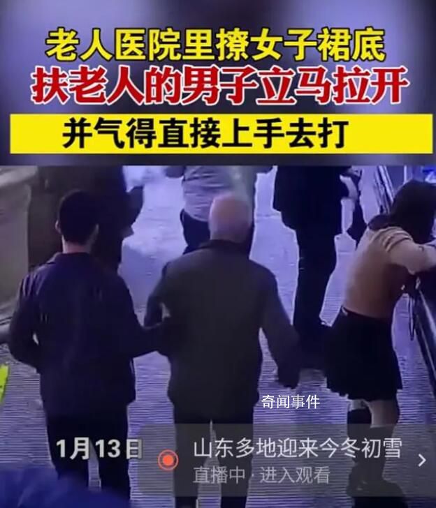 老人醫院里撩女子裙底 實在是令人惡心