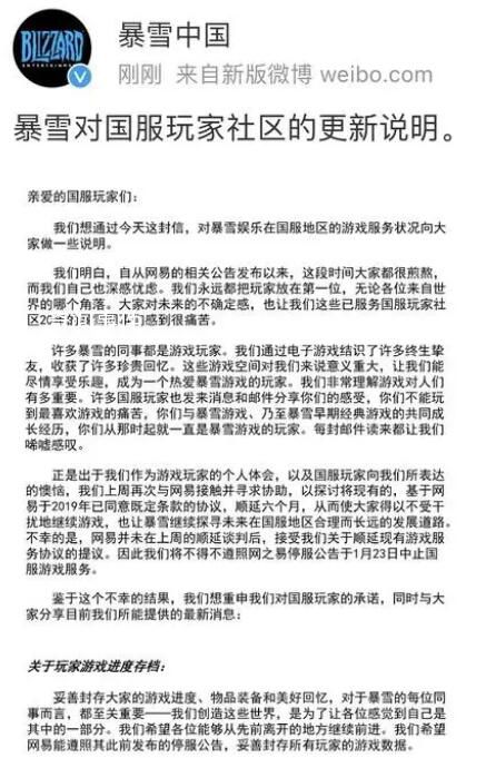 暴雪網易徹底談崩 不再續約合作