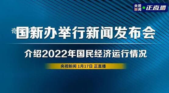 國民經濟運行情況發布會 引發熱議來看看怎么回事吧