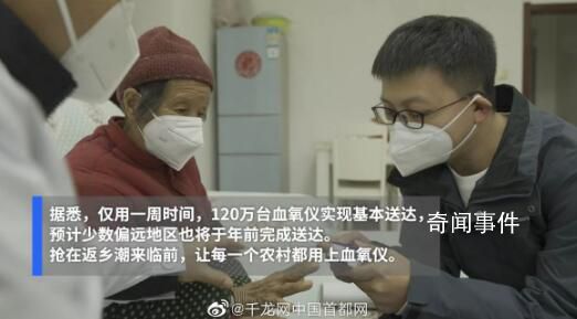 百萬(wàn)血氧儀進(jìn)村嚴(yán)待返鄉(xiāng)潮 1周時(shí)間就實(shí)現(xiàn)120萬(wàn)臺(tái)血氧儀基本送達(dá)