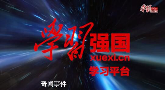 學(xué)習(xí)強(qiáng)國回應(yīng)共建國家級出行平臺 報道不準(zhǔn)確項目為轉(zhuǎn)接小程序