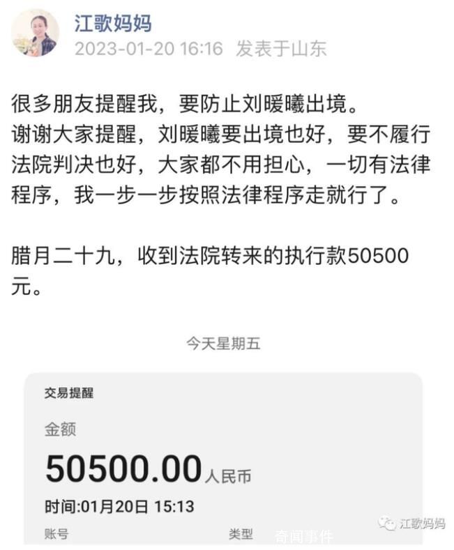 江歌媽媽收到首筆法院執(zhí)行款50500元 剩余賠償款法院未談及需要再等一下