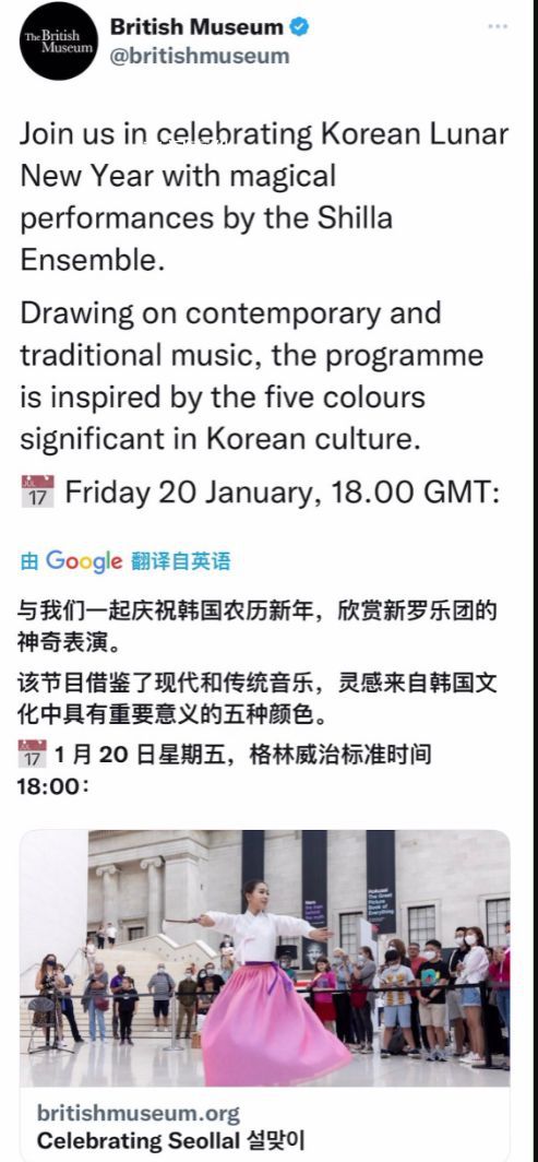 大英博物館官推慶祝韓國農(nóng)歷新年 實(shí)在是太無恥了