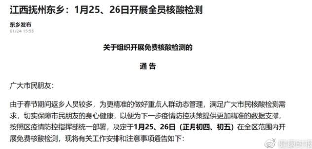 江西東鄉(xiāng)回應全員核酸:為統(tǒng)計感染率