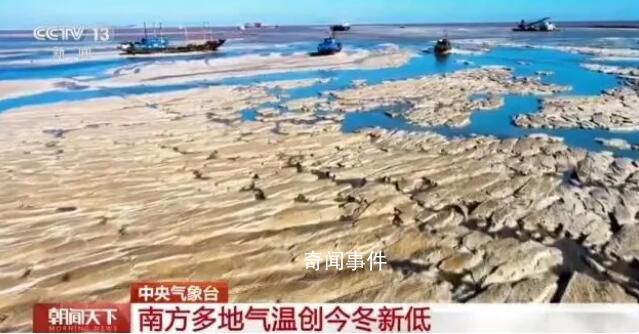 南方多地氣溫創(chuàng)今冬新低 降溫幅度達(dá)到8～12℃