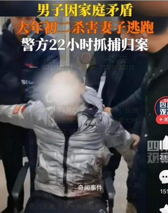 男子殺妻逃竄22小時(shí)后被抓 逃竄22小時(shí)后被警方抓獲
