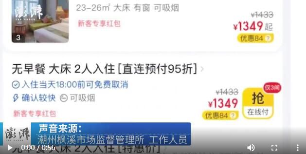 維也納一晚180漲至1300合規(guī)嗎 系其總部根據(jù)市場行情調(diào)價(jià)