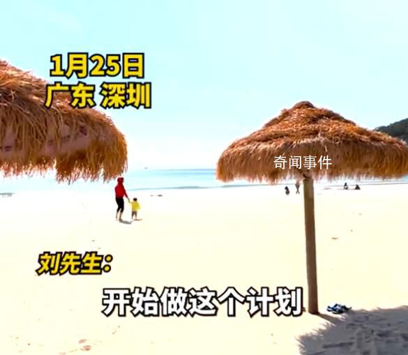 男子春節(jié)逆向旅游深圳承包整片沙灘 通過房?jī)r(jià)得出判斷