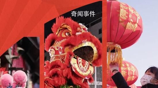 這組數(shù)據(jù)真喜慶 這個春節(jié)你過得怎么樣